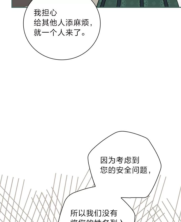 《找到我爸的儿子》29.宿舍分配日 第83页