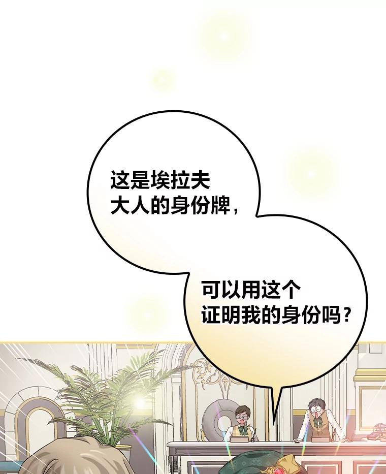 《找到我爸的儿子》29.宿舍分配日 第79页