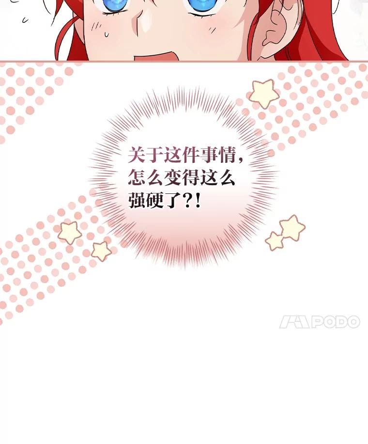 《找到我爸的儿子》29.宿舍分配日 第112页