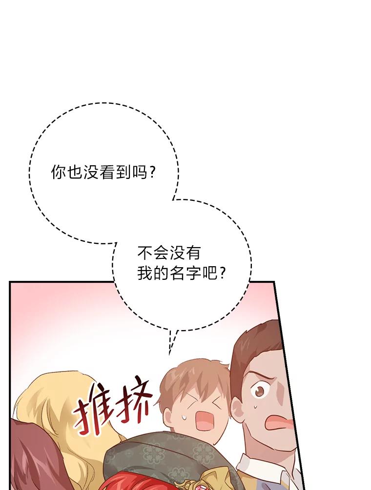 《找到我爸的儿子》29.宿舍分配日 第44页