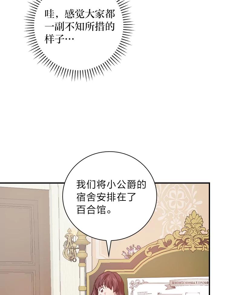 《找到我爸的儿子》29.宿舍分配日 第88页