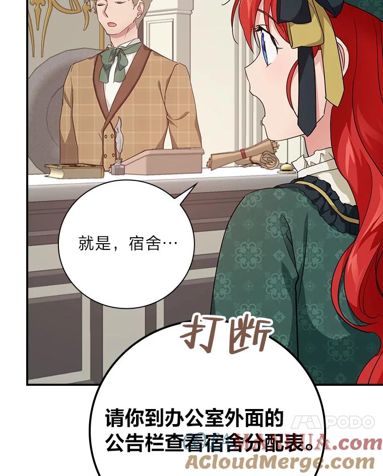 《找到我爸的儿子》29.宿舍分配日 第61页