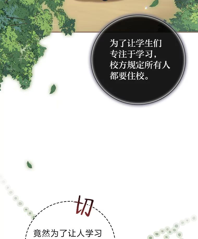 《找到我爸的儿子》29.宿舍分配日 第14页