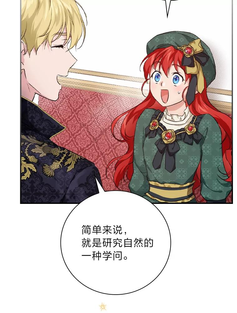 《找到我爸的儿子》30.马车遇险 第58页