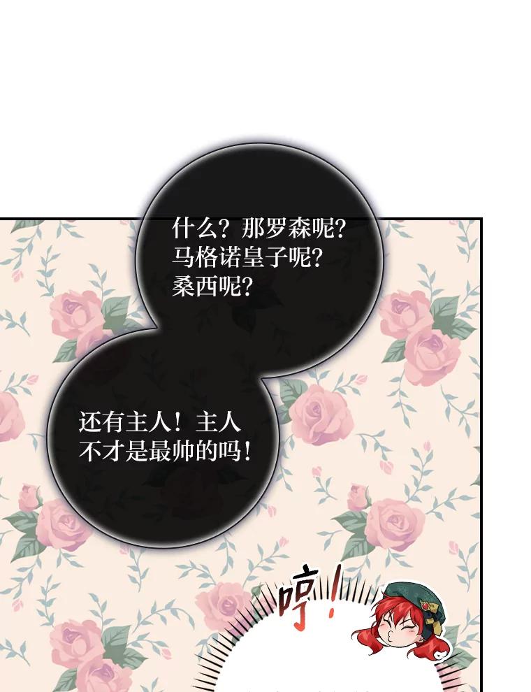 《找到我爸的儿子》30.马车遇险 第83页
