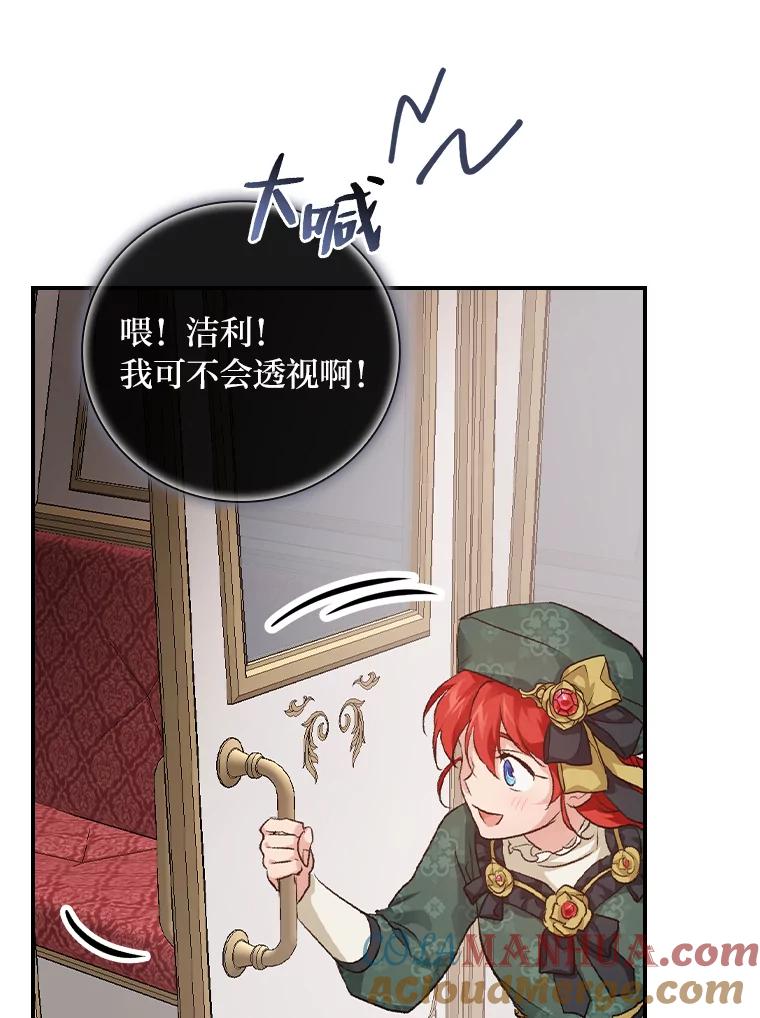 《找到我爸的儿子》30.马车遇险 第41页