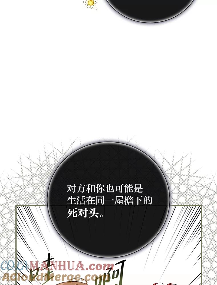 《找到我爸的儿子》30.马车遇险 第5页