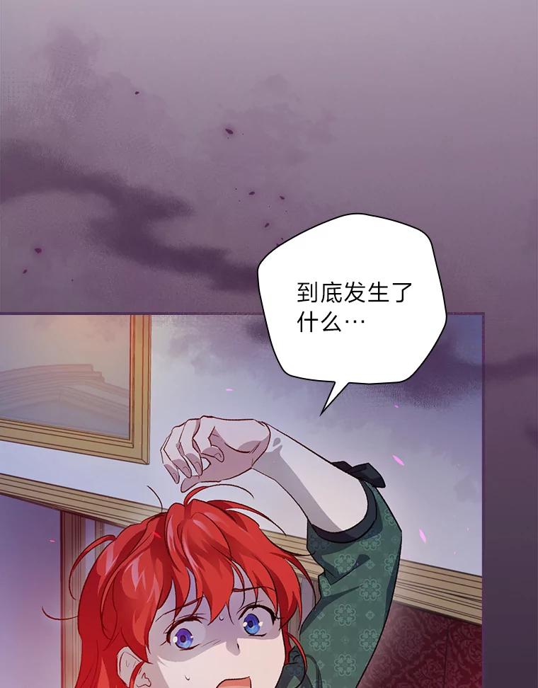 《找到我爸的儿子》30.马车遇险 第98页