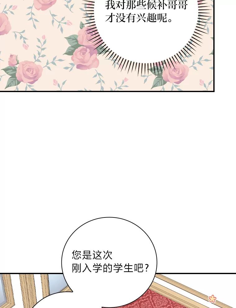 《找到我爸的儿子》30.马车遇险 第84页
