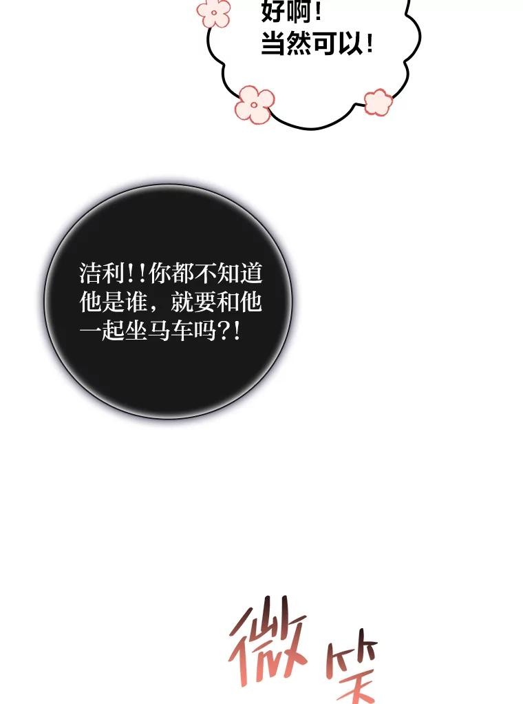 《找到我爸的儿子》30.马车遇险 第35页