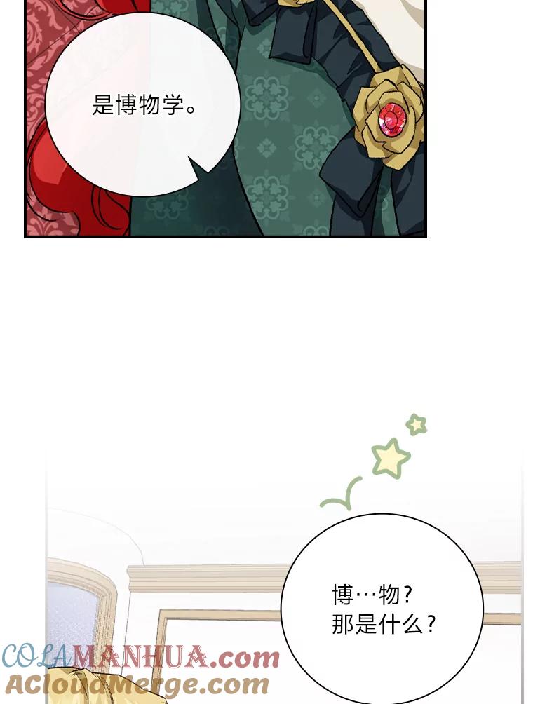 《找到我爸的儿子》30.马车遇险 第57页