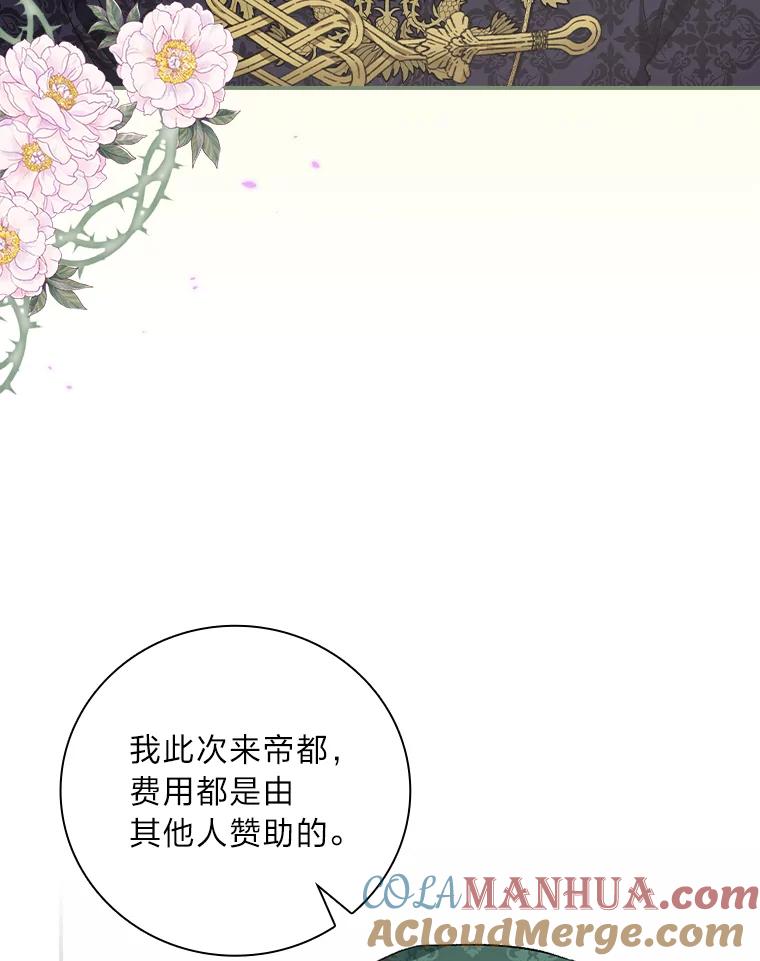 《找到我爸的儿子》30.马车遇险 第73页
