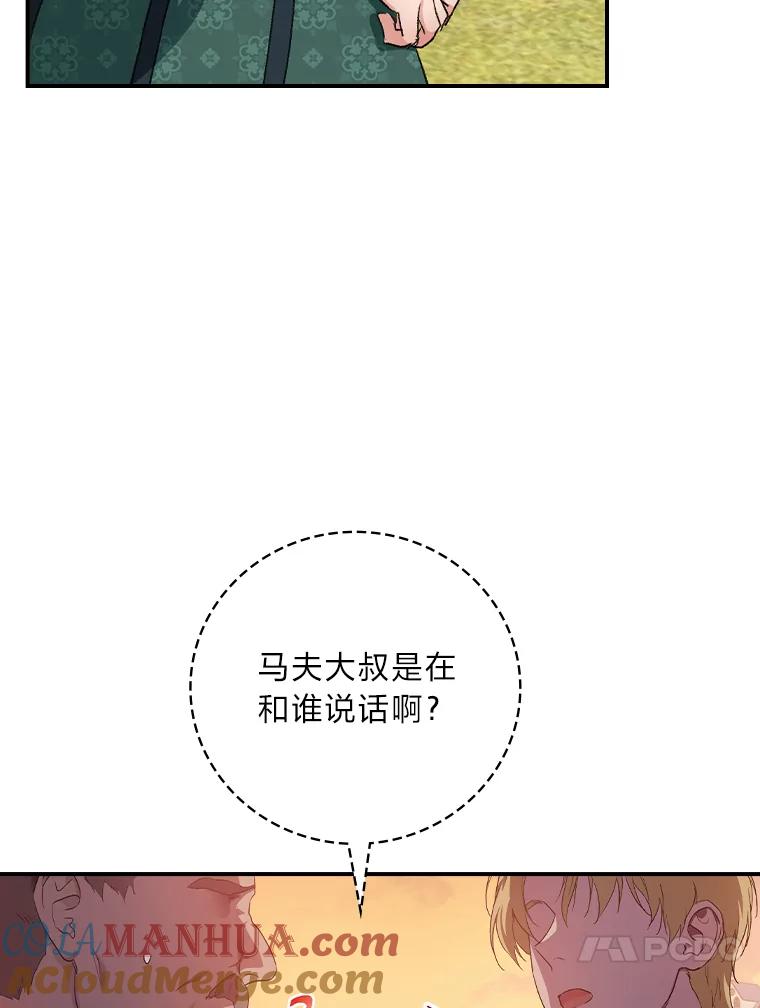 《找到我爸的儿子》30.马车遇险 第13页