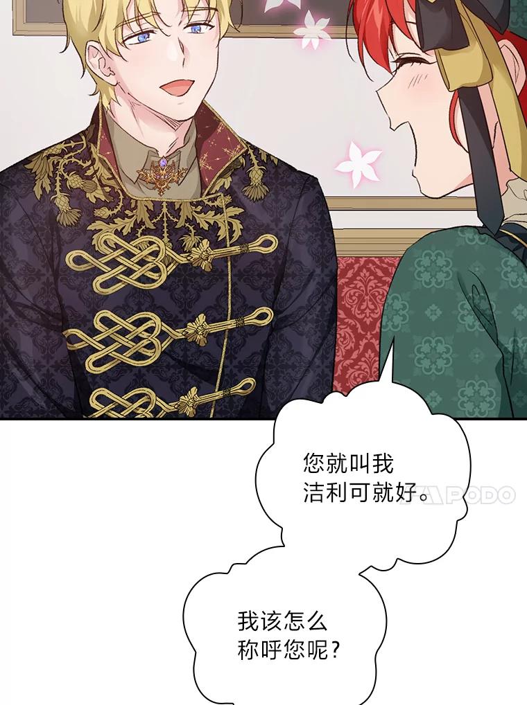 《找到我爸的儿子》30.马车遇险 第46页