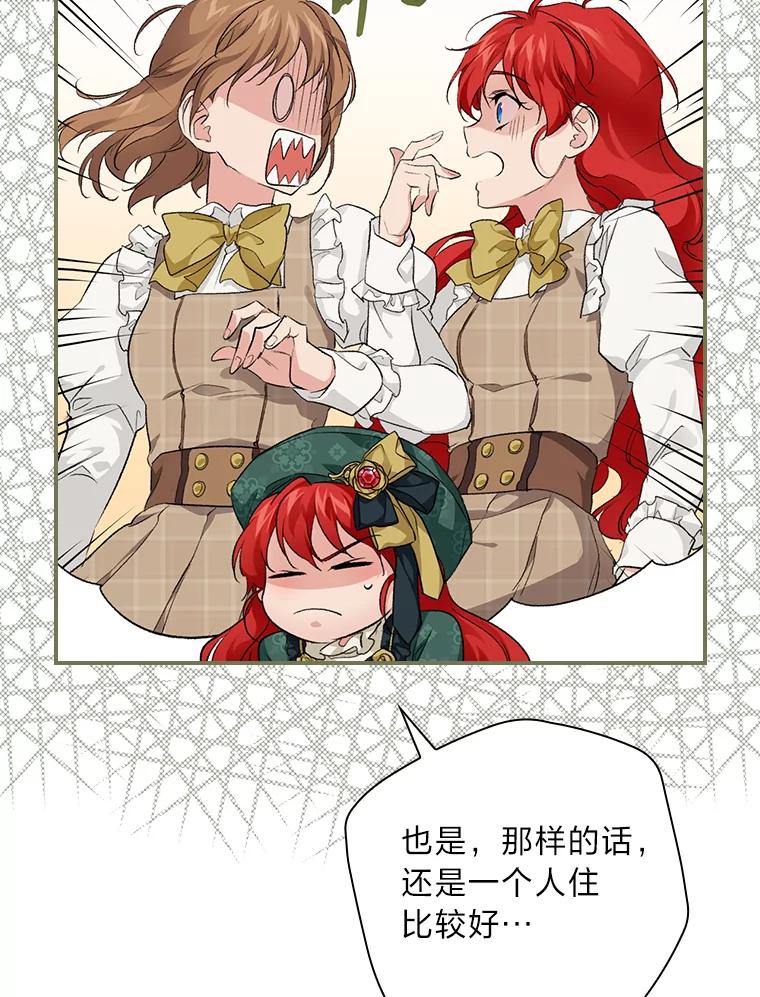 《找到我爸的儿子》30.马车遇险 第6页