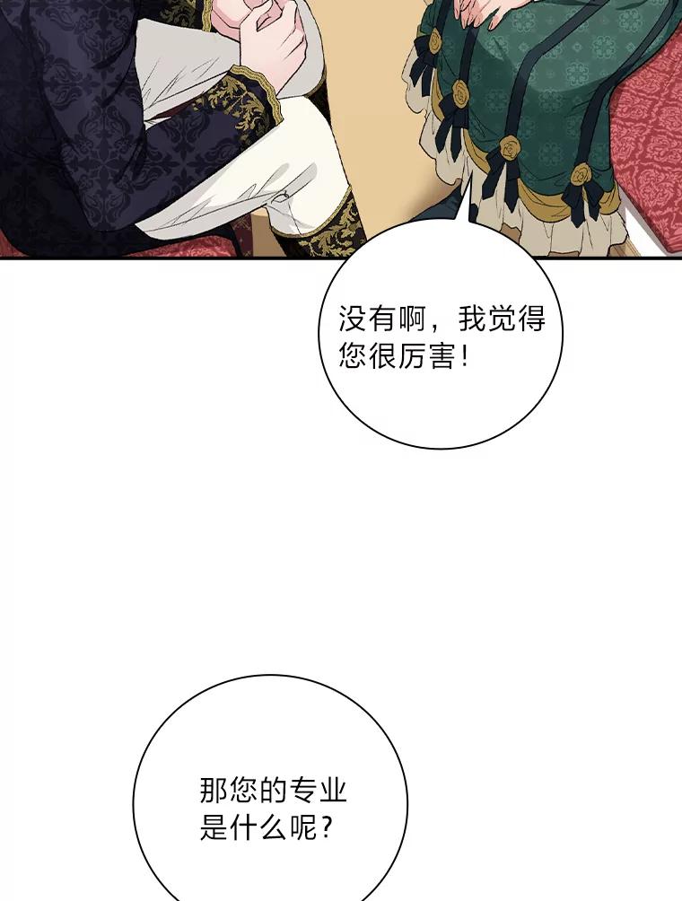 《找到我爸的儿子》30.马车遇险 第55页