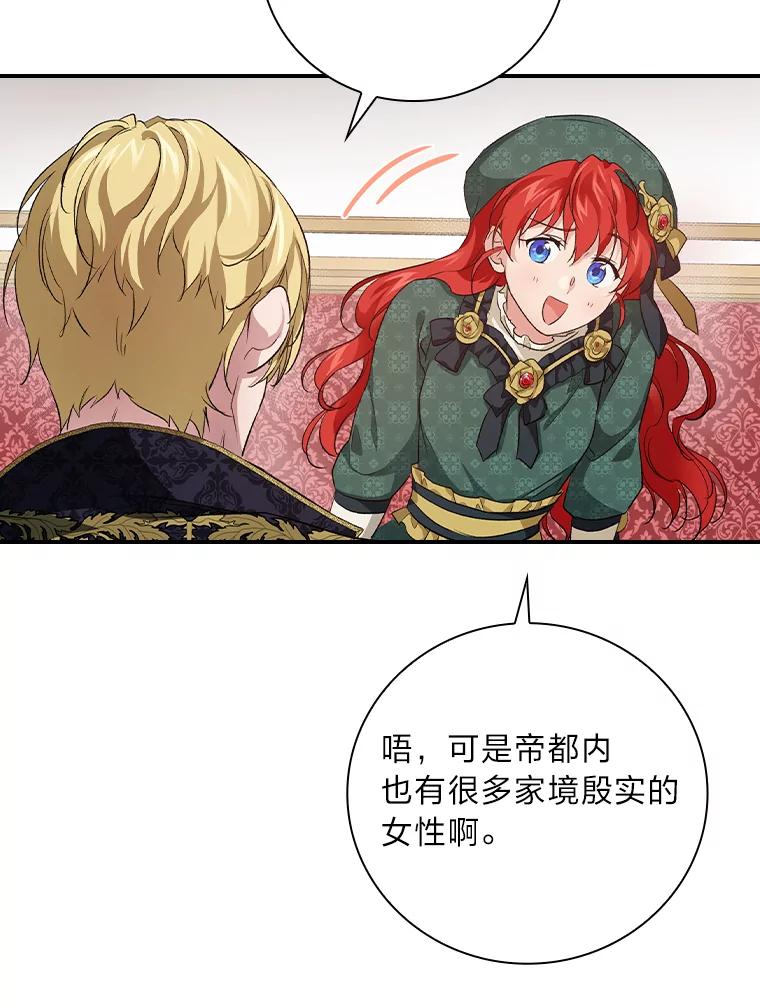 《找到我爸的儿子》30.马车遇险 第71页