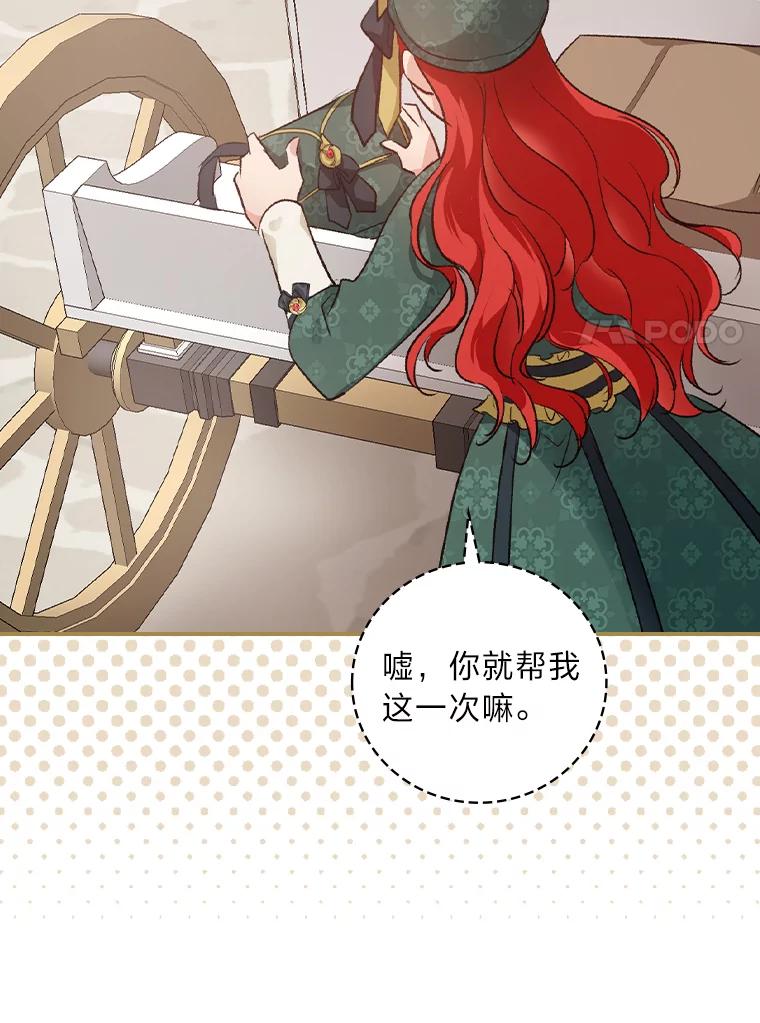 《找到我爸的儿子》30.马车遇险 第40页
