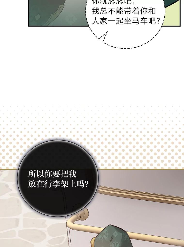 《找到我爸的儿子》30.马车遇险 第39页
