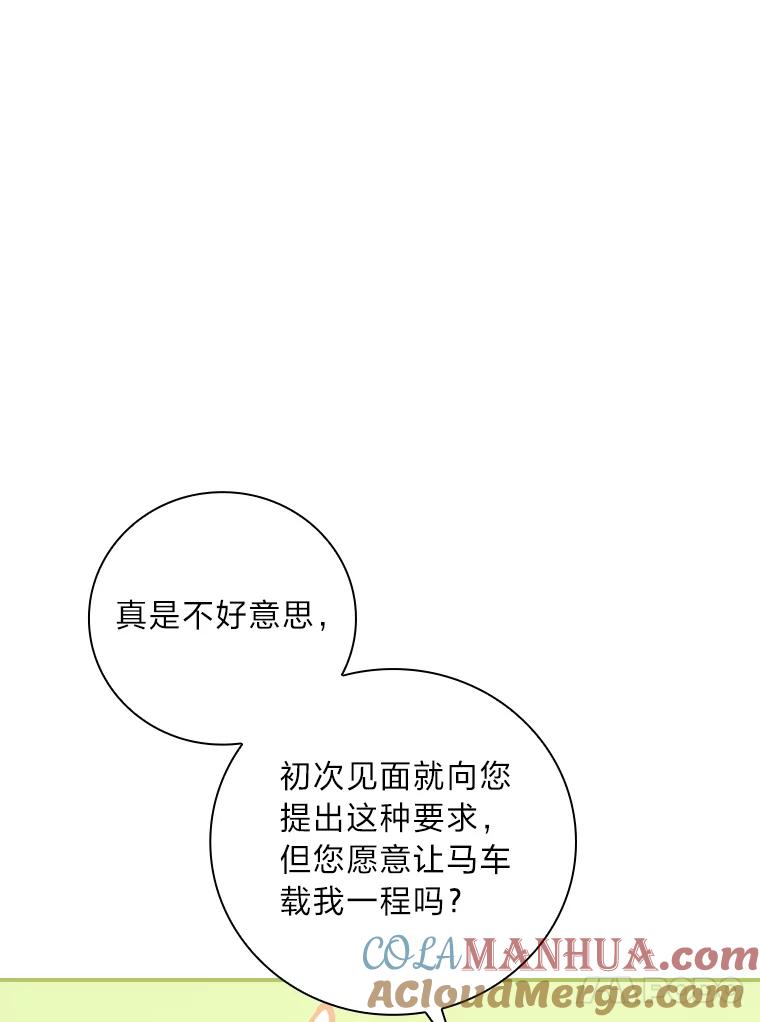 《找到我爸的儿子》30.马车遇险 第33页
