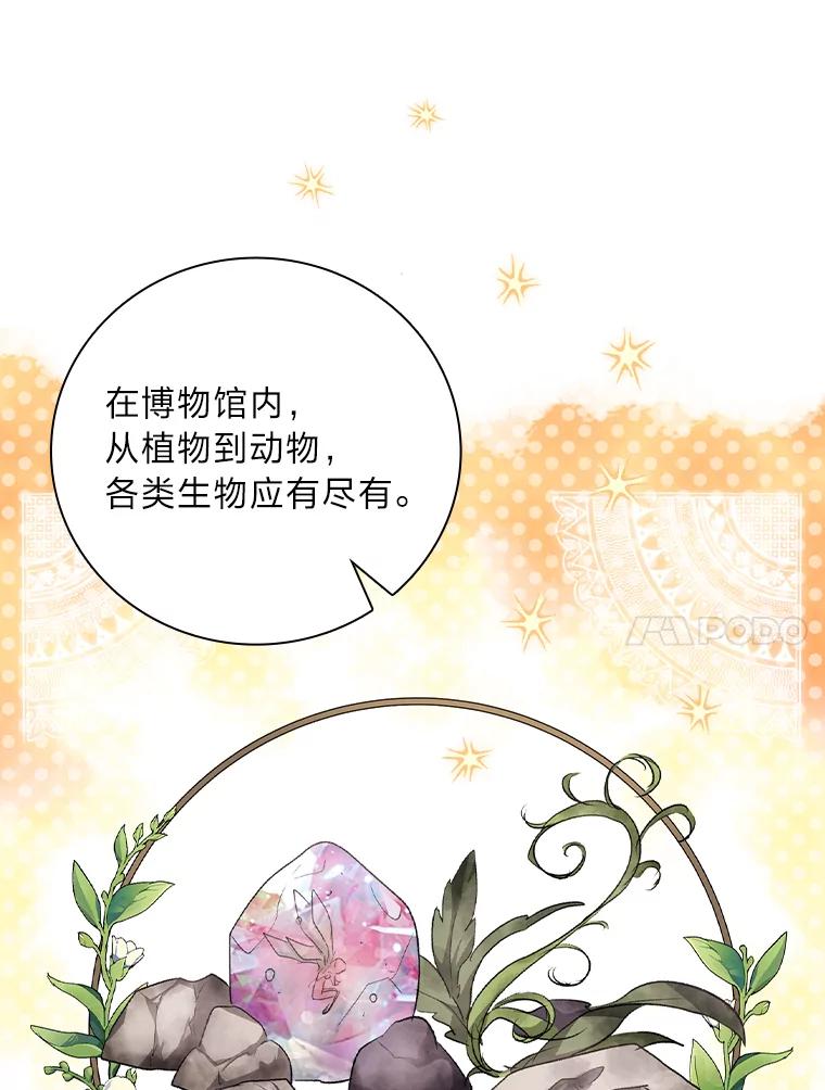 《找到我爸的儿子》30.马车遇险 第59页