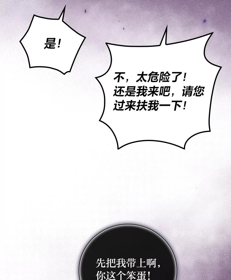《找到我爸的儿子》30.马车遇险 第103页