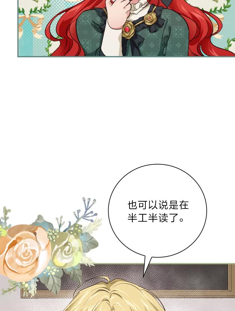 《找到我爸的儿子》30.马车遇险 第52页