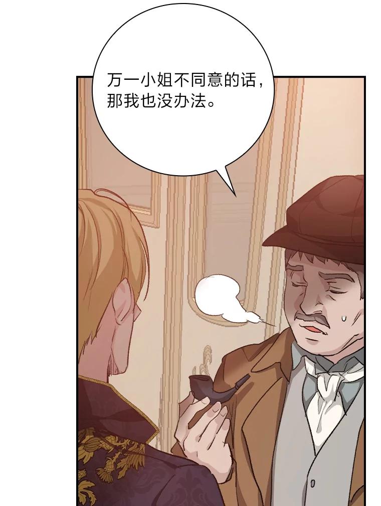 《找到我爸的儿子》30.马车遇险 第15页