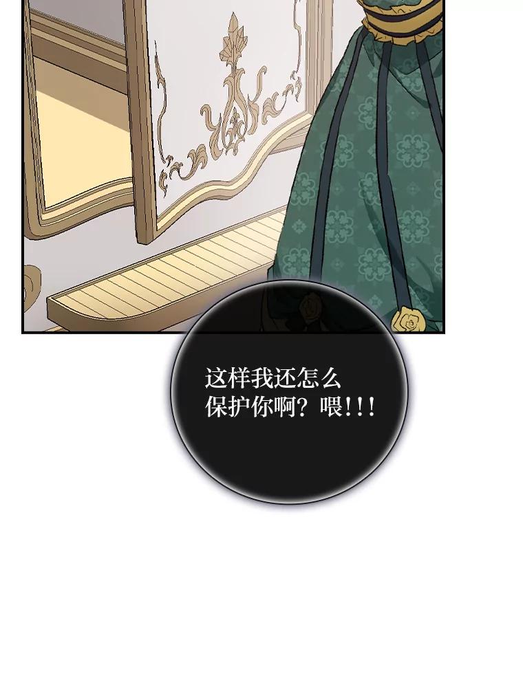 《找到我爸的儿子》30.马车遇险 第42页