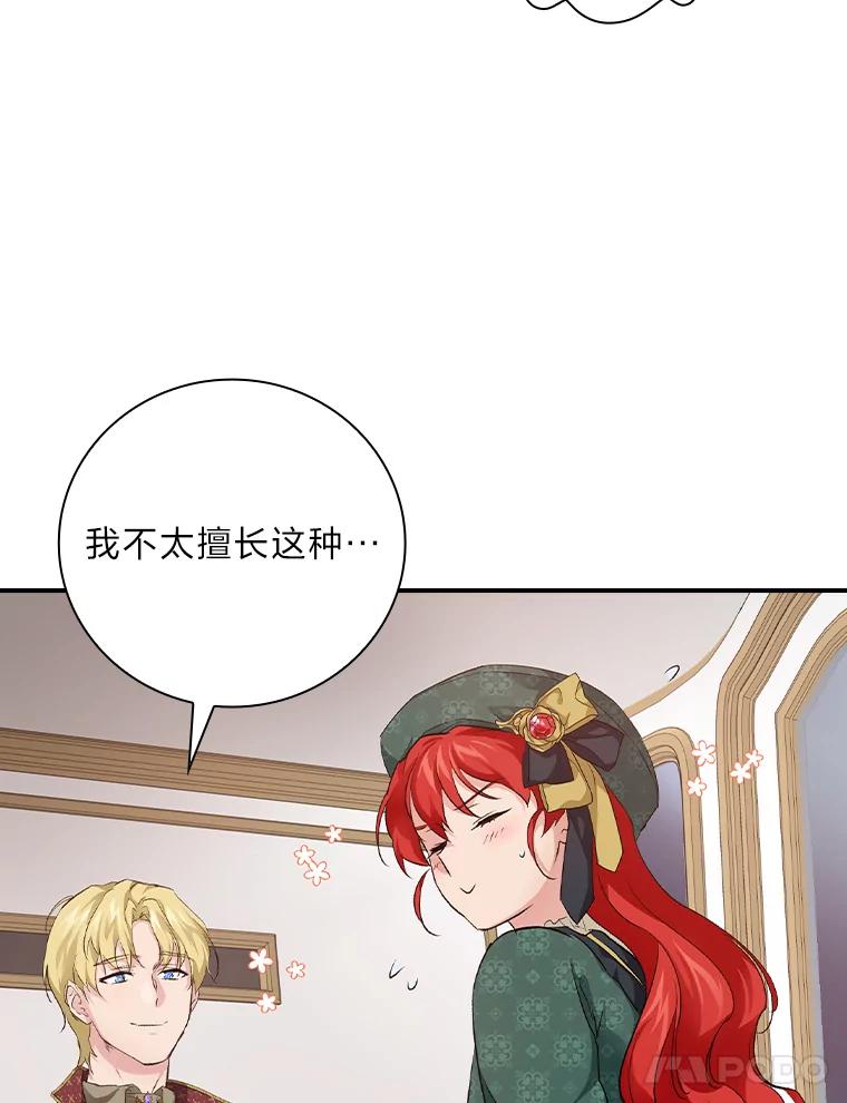 《找到我爸的儿子》30.马车遇险 第86页