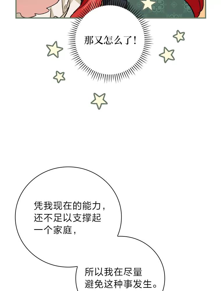 《找到我爸的儿子》30.马车遇险 第70页