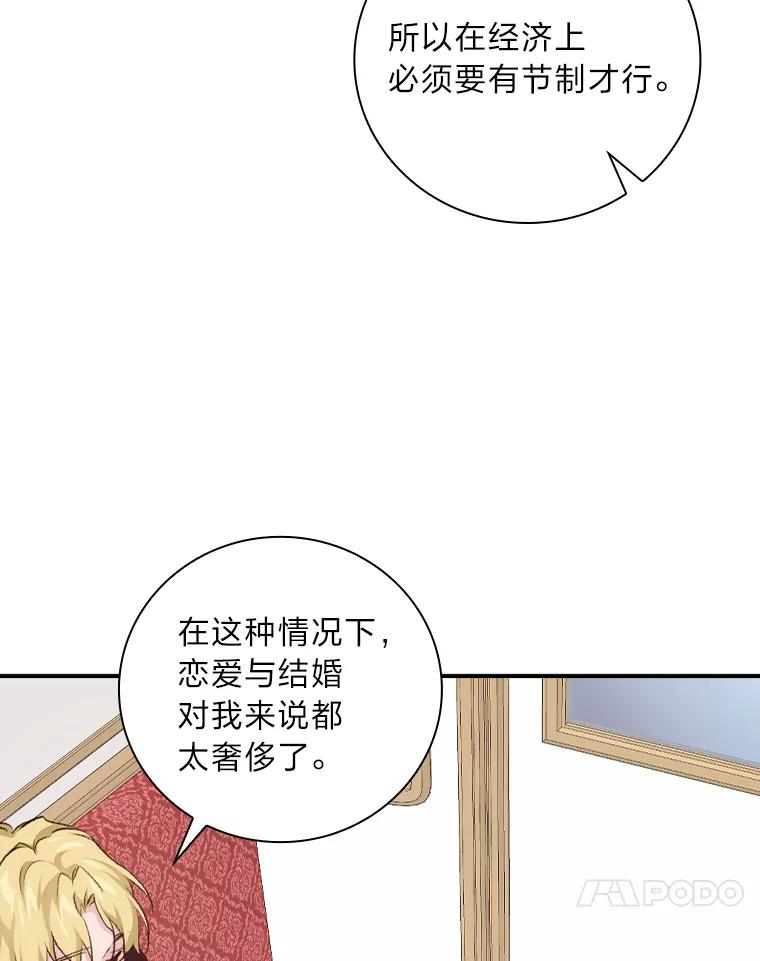 《找到我爸的儿子》30.马车遇险 第75页