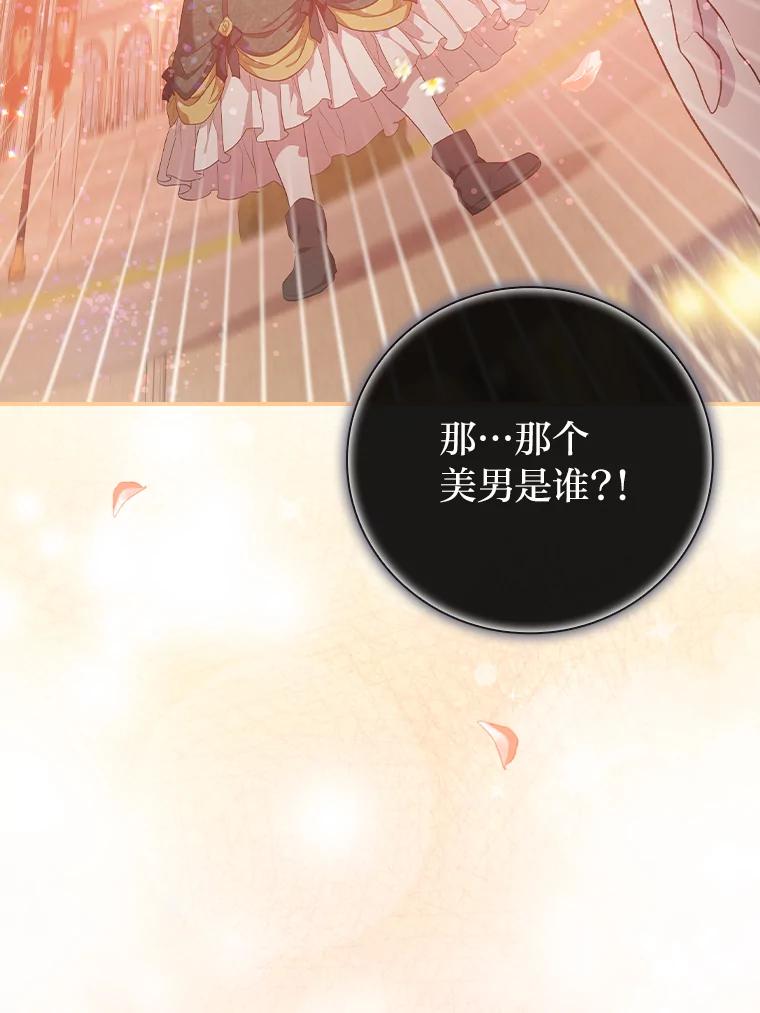 《找到我爸的儿子》30.马车遇险 第28页