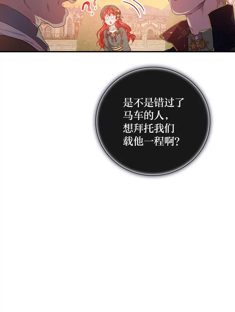 《找到我爸的儿子》30.马车遇险 第14页