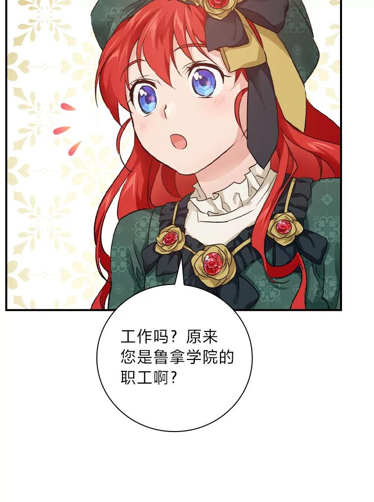 《找到我爸的儿子》30.马车遇险 第48页