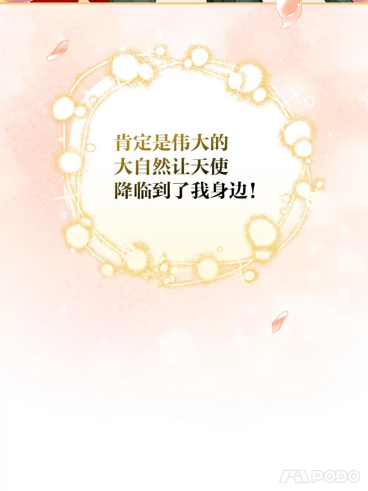 《找到我爸的儿子》30.马车遇险 第30页