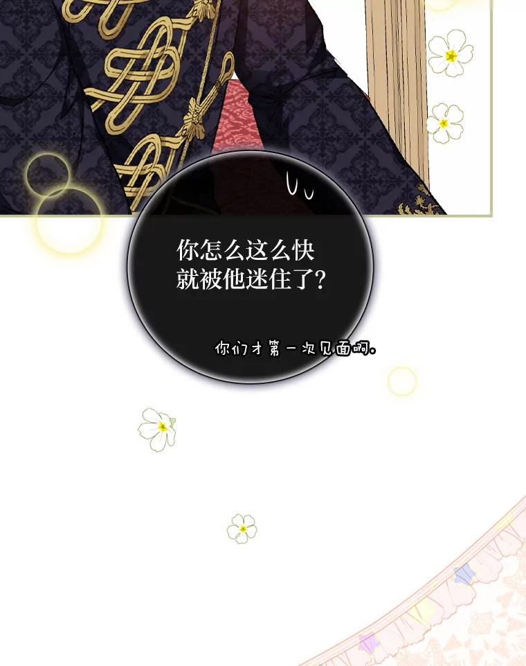 《找到我爸的儿子》30.马车遇险 第80页