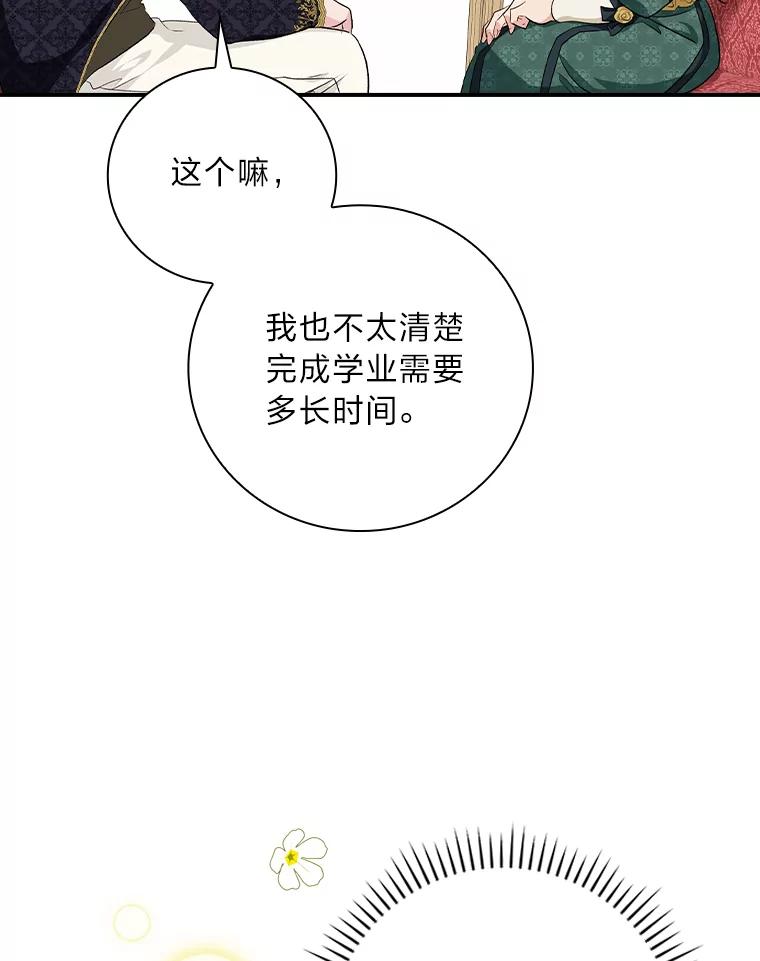 《找到我爸的儿子》30.马车遇险 第78页