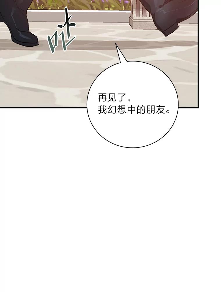 《找到我爸的儿子》30.马车遇险 第8页