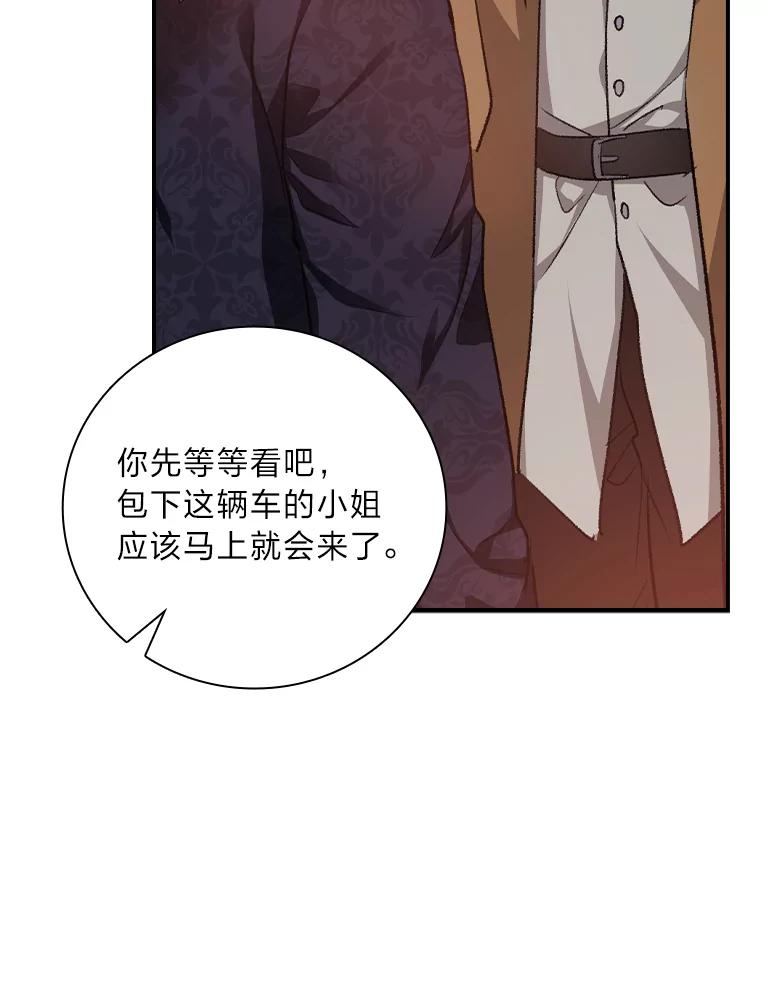 《找到我爸的儿子》30.马车遇险 第16页
