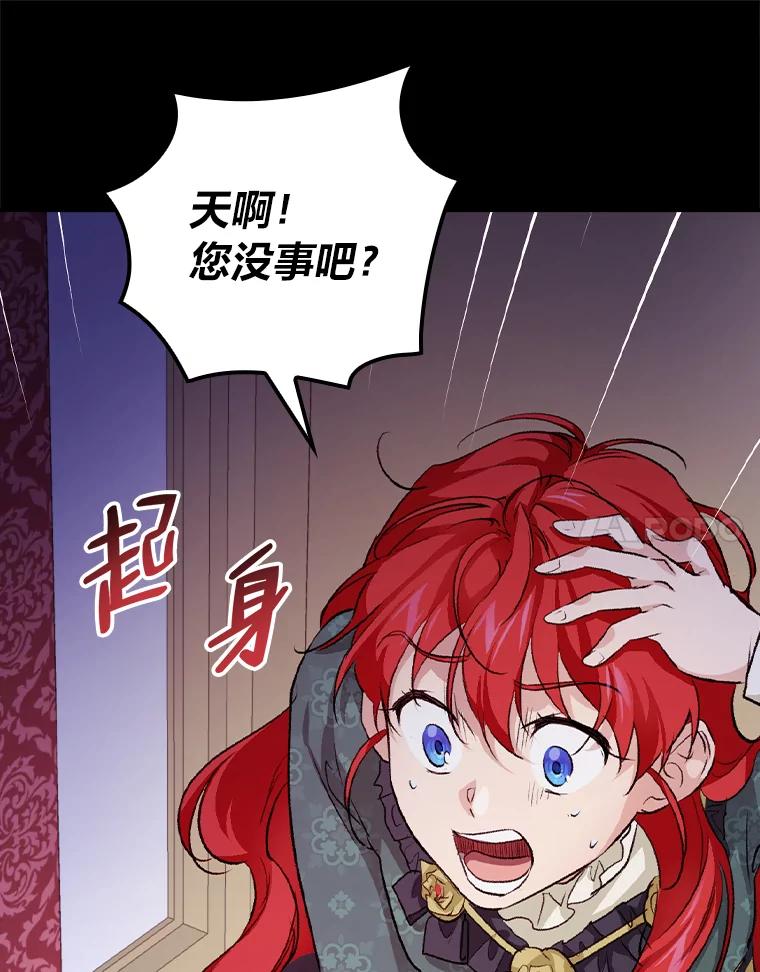 《找到我爸的儿子》30.马车遇险 第92页