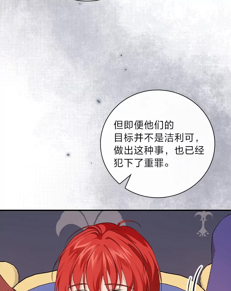 《找到我爸的儿子》31.针对性袭击 第96页