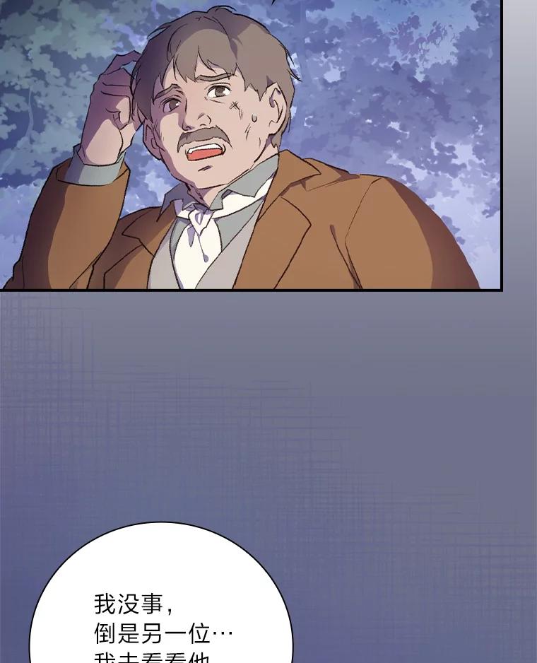 《找到我爸的儿子》31.针对性袭击 第15页