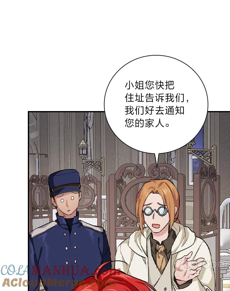 《找到我爸的儿子》31.针对性袭击 第61页