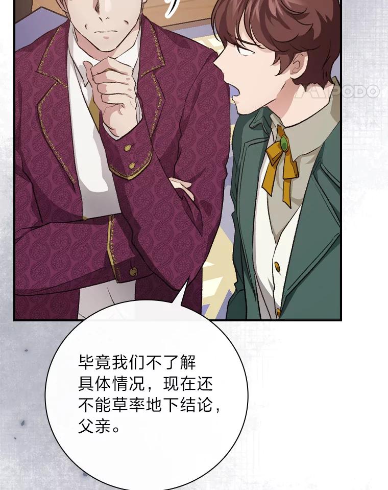 《找到我爸的儿子》31.针对性袭击 第95页