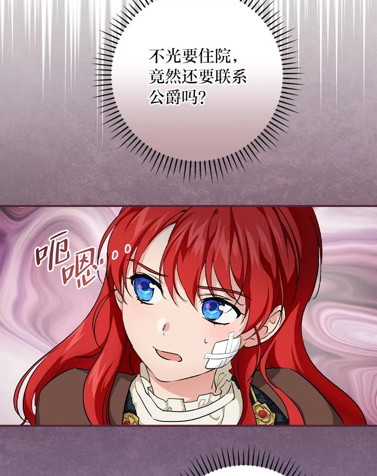 《找到我爸的儿子》31.针对性袭击 第63页