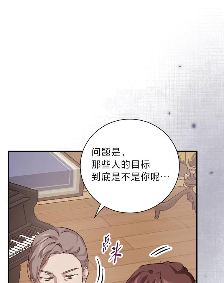 《找到我爸的儿子》31.针对性袭击 第94页