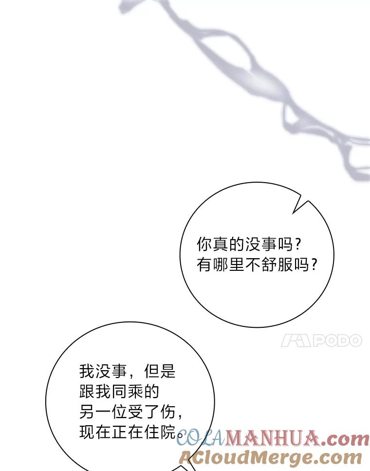 《找到我爸的儿子》31.针对性袭击 第81页