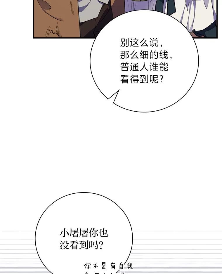 《找到我爸的儿子》31.针对性袭击 第12页