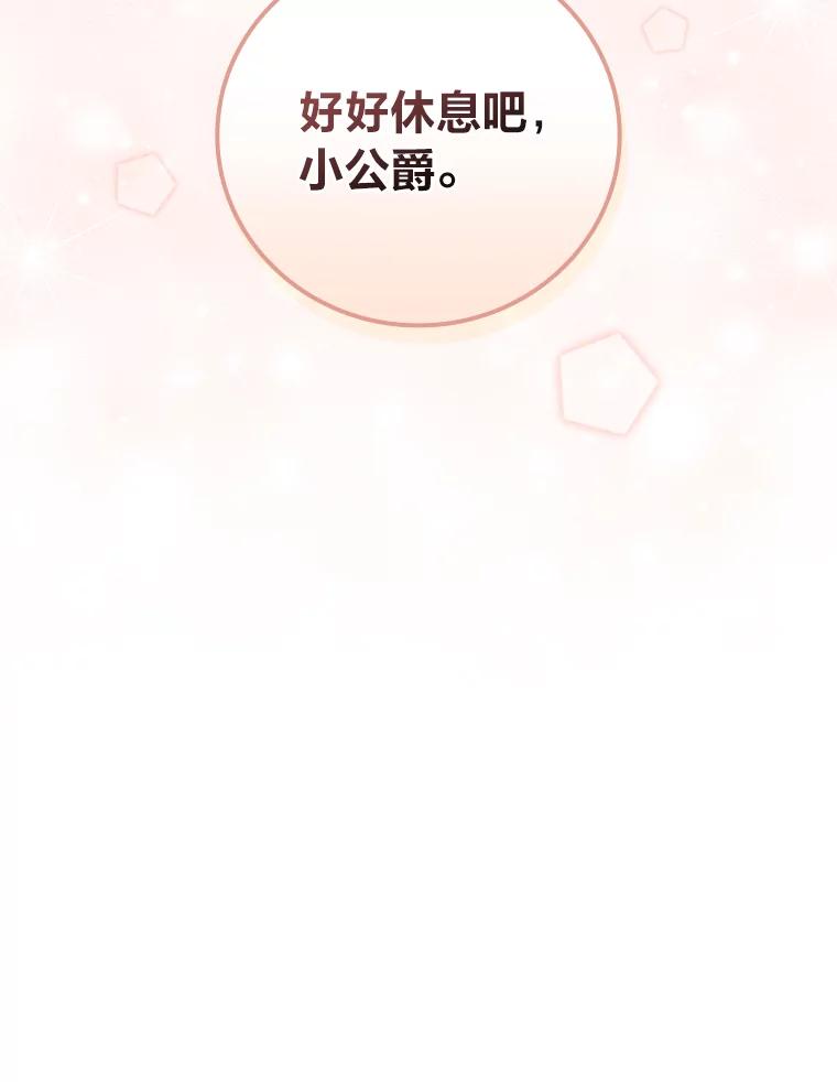 《找到我爸的儿子》31.针对性袭击 第115页